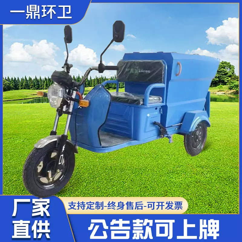 500L公告款可上牌快速保洁车垃圾清运环卫保洁垃圾运输转运车四轮