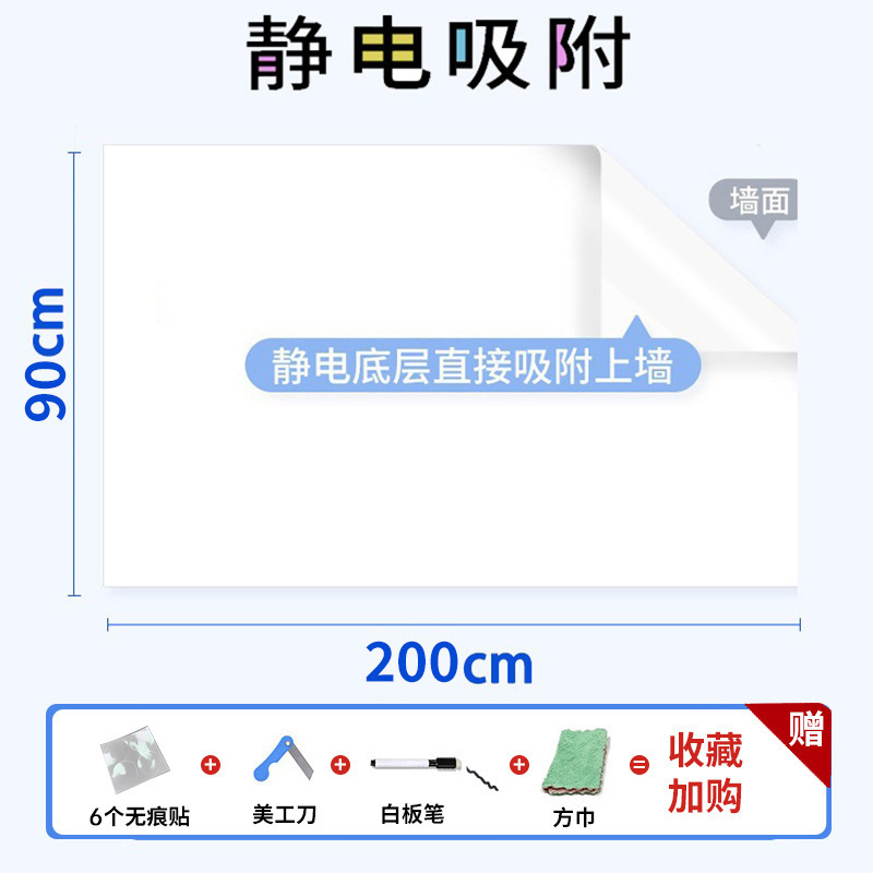 [ホワイトボードステッカー] 90cm* 2m (シームレスステッカー+ナイフ+ホワイトボードマーカー+タオル付き)