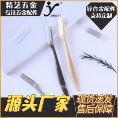 源头工厂锌合金修眉刀0.5MM微距护网刀片防刮眉毛刀安全剃眉刀