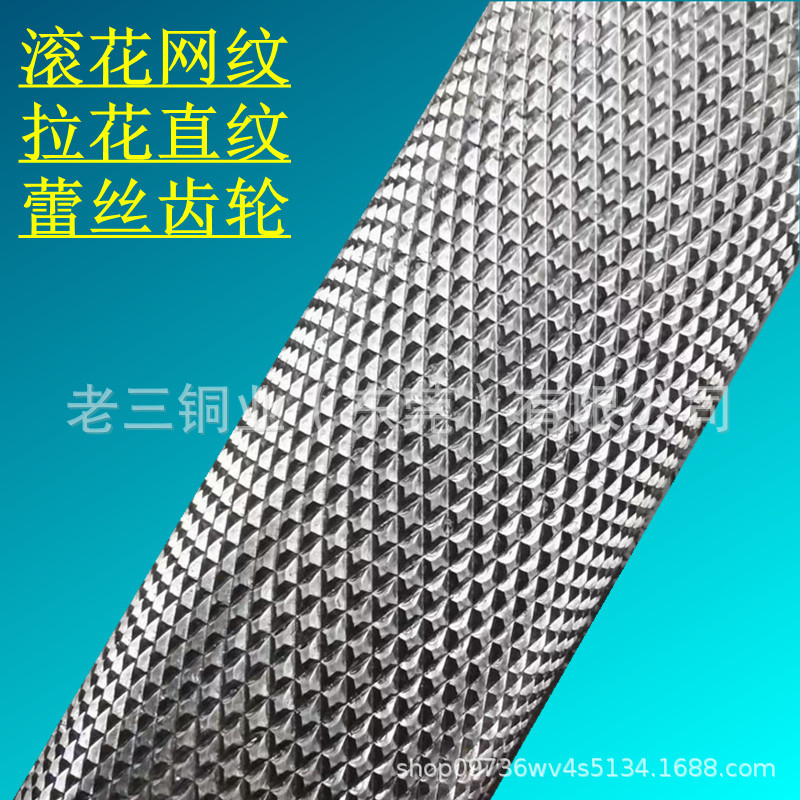 老三滚花铝棒网纹铝棒 菱形方形菠萝纹网格纹滚花铝棒 30 40 50MM
