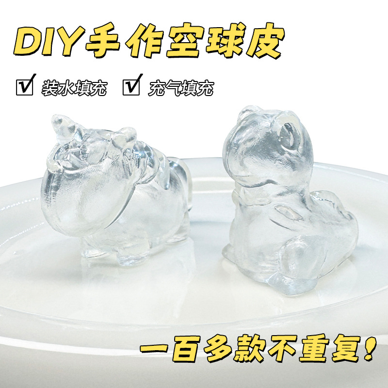 DIY动物萌宠空球皮自制捏捏乐透亮tpr解压玩具可填充麦芽糖慢回弹