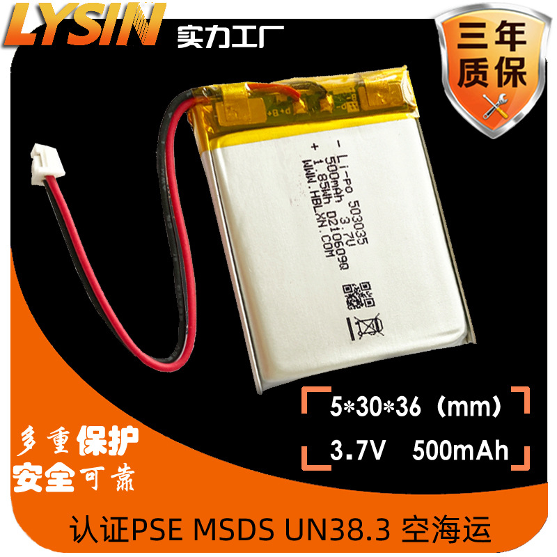 耐高温80度聚合物锂电池503035  3.7v  500mah纯钴三元行车记录仪