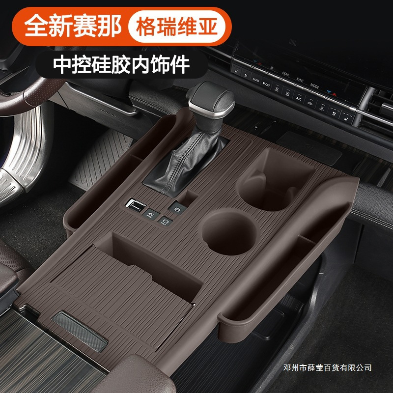 薛莹赛那中控储物垫格瑞维亚仪表台防滑垫塞纳硅胶垫保护用品大全|undefined