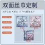 印花双面定做数码丝巾