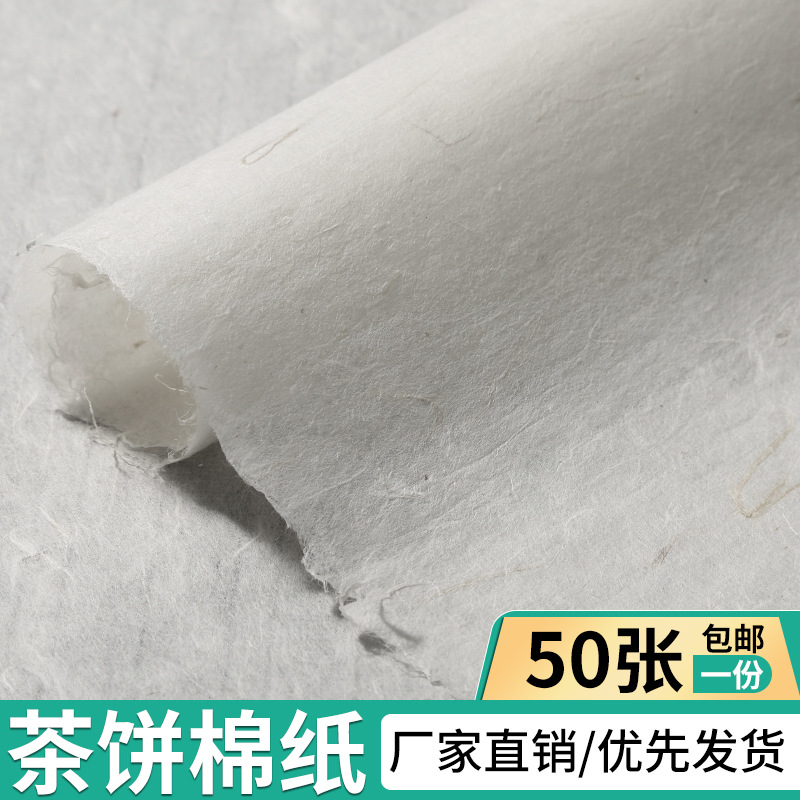 普洱包装纸茶叶手工棉纸茶饼茶纸白黑茶茶砖包装沱茶龙珠酒瓶包纸