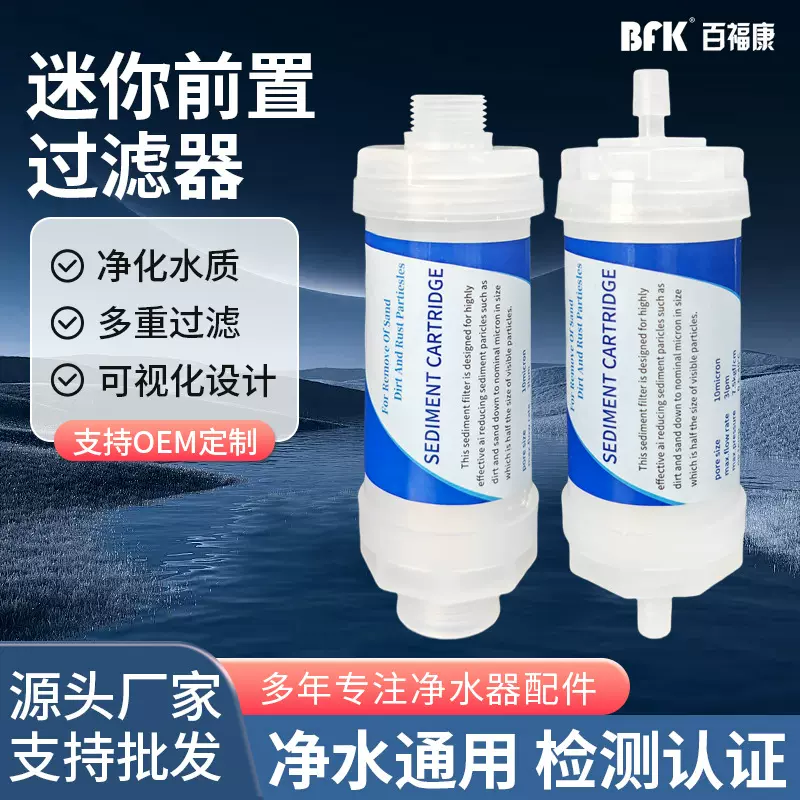 家用迷你净水器前置过滤器PP棉马桶滤芯热水器花洒洗衣机除氯阻垢