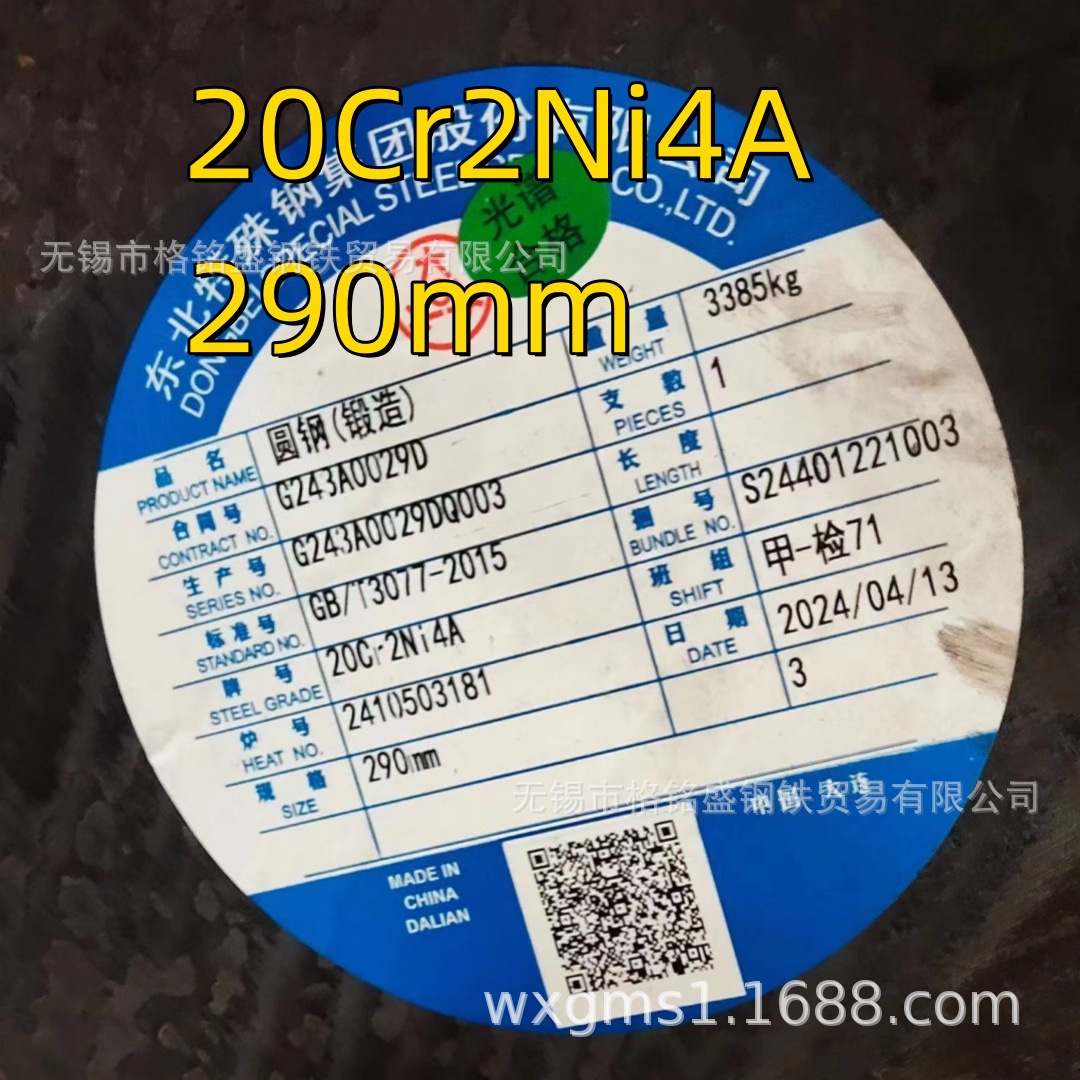 GB/T3077 20CrNi4A 圆钢 锻造 直径 290mm 东北特钢20cr2ni4a圆棒