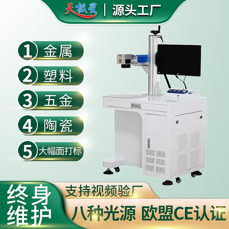 激光打标机 铭牌金属不锈钢铅笔尺子打码机 镭雕刻字机激光 雕刻