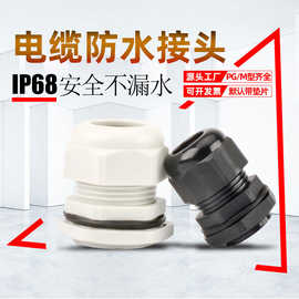 德制公制塑料尼龙电缆防水接头PG79M2536锁紧葛兰配电箱电线固定