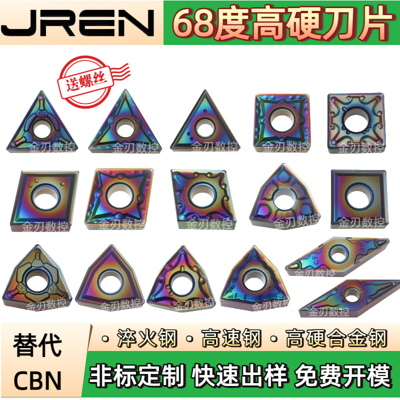 68度高硬刀片淬火不锈钢钨铜合金替代CBN A65 A66N加工硬料焊疤瘤