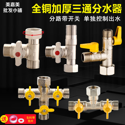 Angle valve One of two water tap heater Water pipe switch tee Stone Water distribution valve shunt