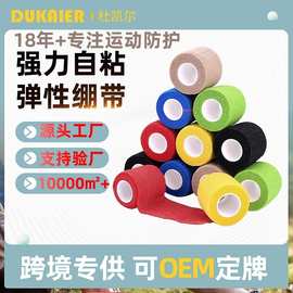 跨境运动弹力绷带自粘绷带定制弹性无纺布绷带宠物户外自黏绷定做