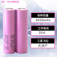 全新三星18650锂电池30Q大容量3.7V3000MAH大容量动力电动车电芯