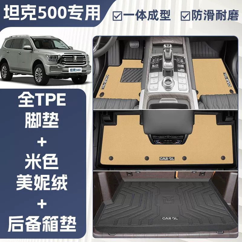 Подходит для оригинального верхнего коврика для комплектации Great Wall Tank 500 Foot Pad TPE полного окружения, стиль полного ковра, 23 оригинал верхнего уровня