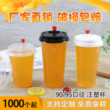 95口徑一次性塑料奶茶杯加厚注塑杯500毫升750ml水果茶杯印刷LOGO