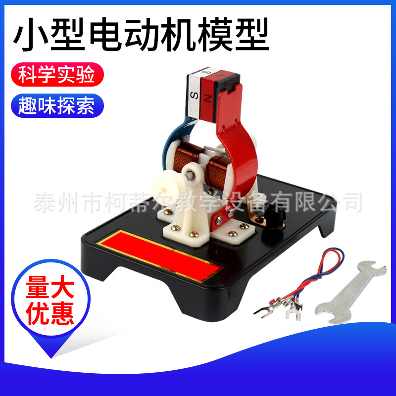 小型电动机模型电机模型可拆卸组装物理电磁学模型教具教学仪器