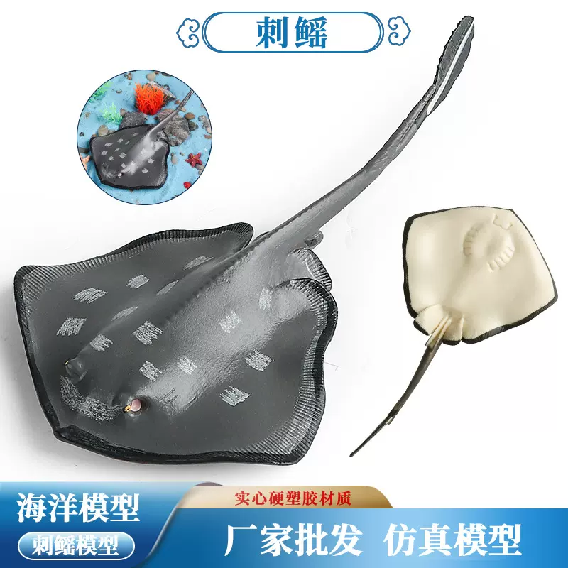 跨境儿童海洋动物玩具刺鳐刺魟模型黄貂鱼赤魟魔鬼鱼海底生物仿真