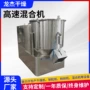 高速干粉添加剂混合机