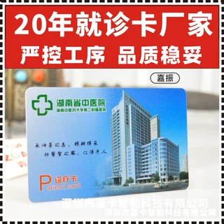 大厂订做印门诊挂号医疗卡诊疗卡 看病挂号卡登记卡 就诊卡定制