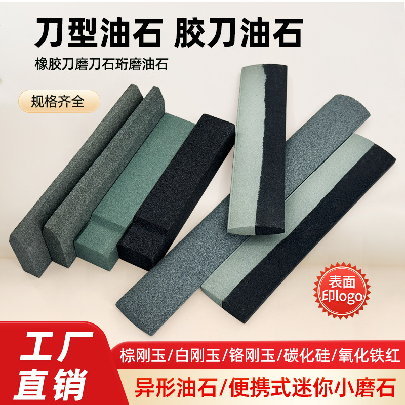 迷你便携刀型油石小号割橡胶刀异形磨刀石油石条长方珩磨磨石厂家