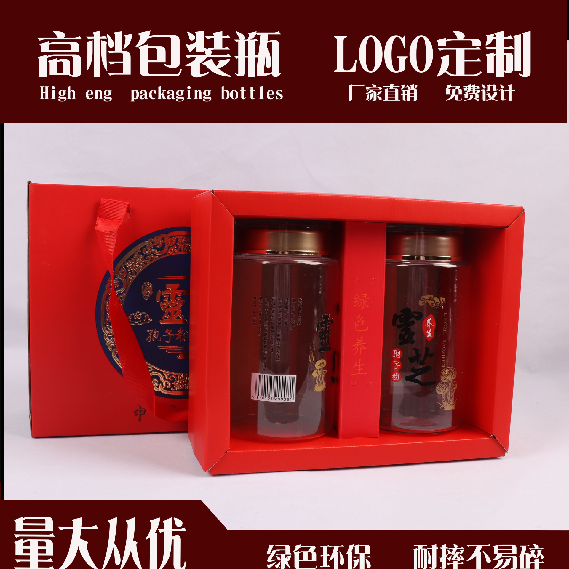 厂家供应铁皮石斛西洋参灵芝孢子粉各种保健品包装瓶两瓶套装礼盒