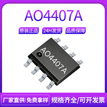AO4407A MOS�� AO4407 P����10A/12A 30V ��װSOP8 4407