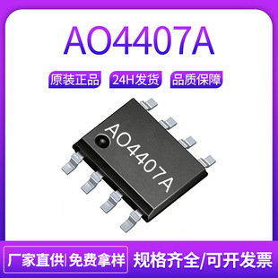 AO4407A MOS�� AO4407 P�ϵ�10A/12A 30V ���bSOP8 4407