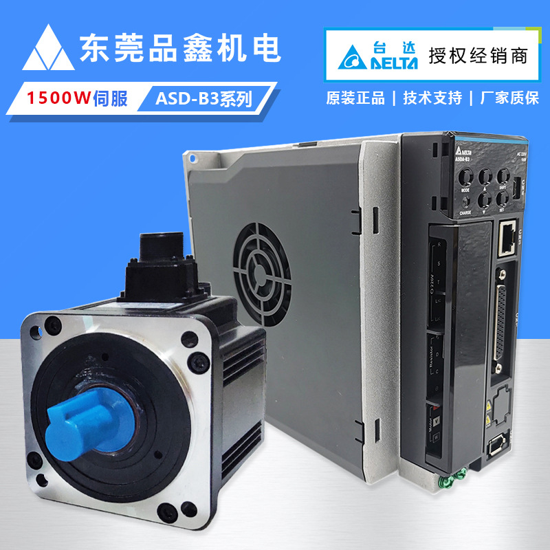 1.5KW台达伺服控制器ASD-B3-1521-L/E电机ECM-B3M-E21315RS1/SS1