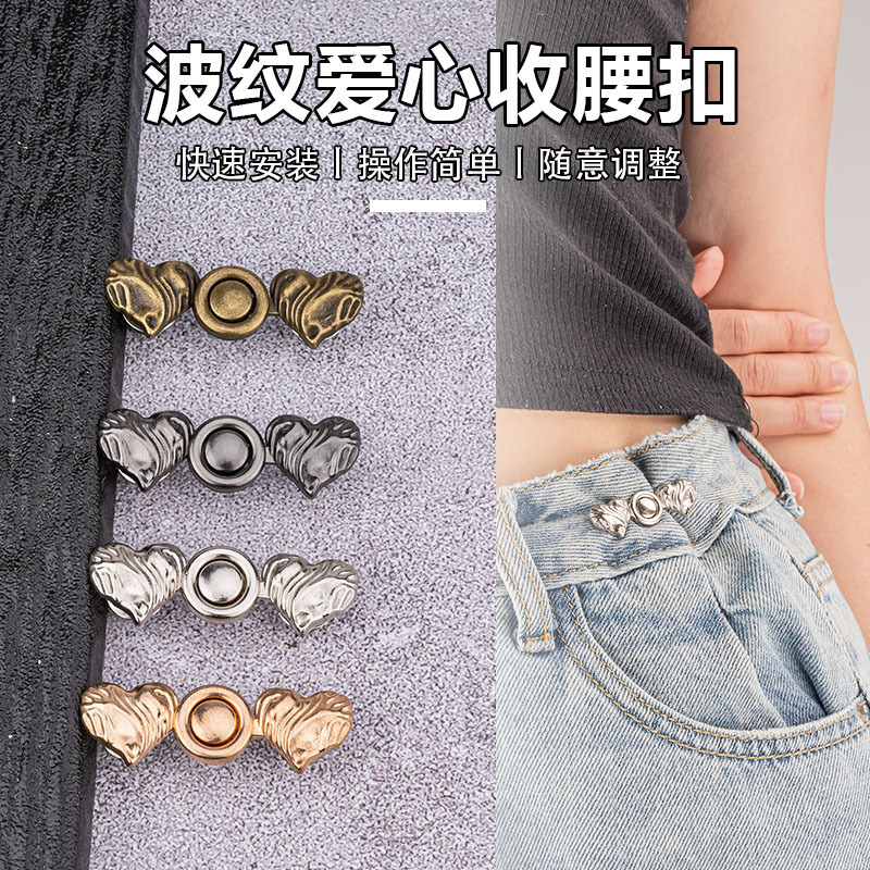 免钉波纹爱心收腰扣免钉免缝可拆卸牛仔裤纽扣腰围大改小收腰神器