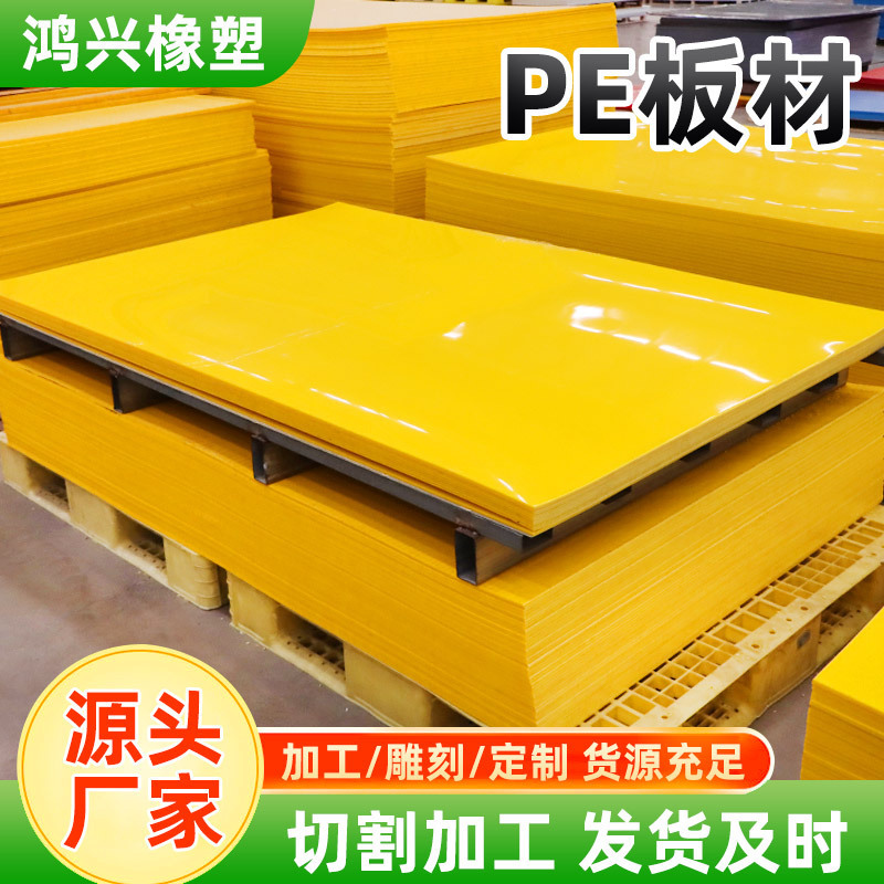 PE sheet high density HDPE sheet self-lubricating engineering PE sheet plastic backing plate wear-resistant white PE sheet PE sheet high density HDPE sheet self-lubricating engineering PE sheet plastic backing plate wear-resistant white PE sheet
