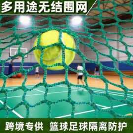 无人机防护绳网乒乓球羽毛球隔离网足球篮球高尔夫球场地围网顶网
