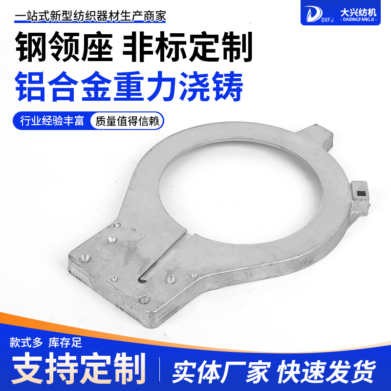 铝合金重力浇铸非标加工钢领座非标定 制 纺机配件