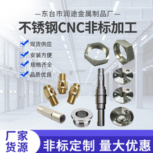 不锈钢CNC非标加工不锈钢金属铝合金数控车床机械五金零件加工