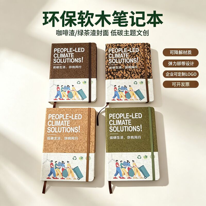 Cross-Border A5 Strap Cork Notebook Cotton and Linen Eco-Friendly Paper Spliced Wheat Straw Notebook Gift Set