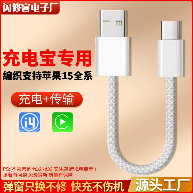 アップル15のデータ線の短い線35wを適用して充電宝iPhone15を充電して車のCarPlayを編む|undefined