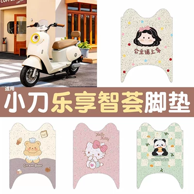 Suitable for Xiaodao Lexiang Zhihui Foot Pads, Electric Vehicle Foot Mats, Electric Bike Seat Cushion Covers, Special Accessories, Foot Pedal Pads