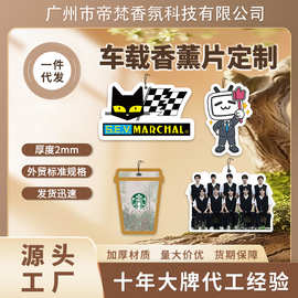 车载香片异形图案LOGO定制外贸汽车挂饰香薰香片除异味持久香氛