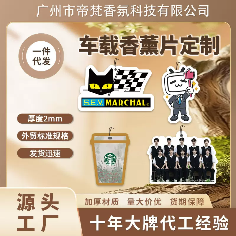 车载香片异形图案LOGO定制外贸汽车挂饰香薰香片除异味持久香氛