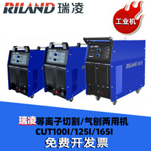 瑞凌等离子切割机CUT-100i/CUT-125i/CUT-165i工业级电焊数控气刨