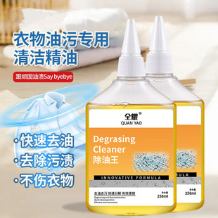 Oil Stain Remover for Clothes, Oil Stain Remover, Active Enzyme Clothing Stain Remover, Oil Stain Cleaner, No-Wash Oil Remover
