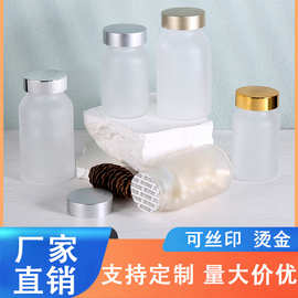 120ML磨砂玻璃瓶片剂胶囊保健瓶压片糖果分装瓶药片粉末包装空瓶
