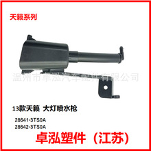 ��������ɣ13�����������ˮǹ	28641-3TS0A 28642-3TS0A