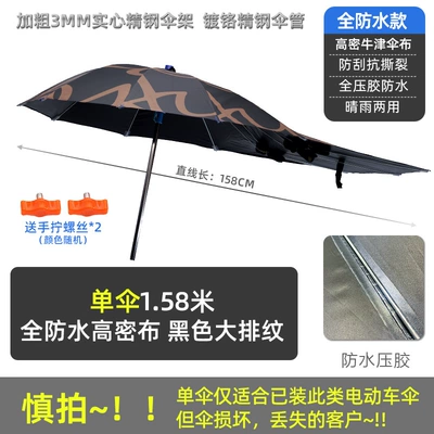 Umbrella Canopy Foldable and Removable – Elektromobil üçün ön şüşə çətiri (günlük) - waterproof-encryption-158-vinyl-black-stripe-single-umbrella-without-bracket-default-item
