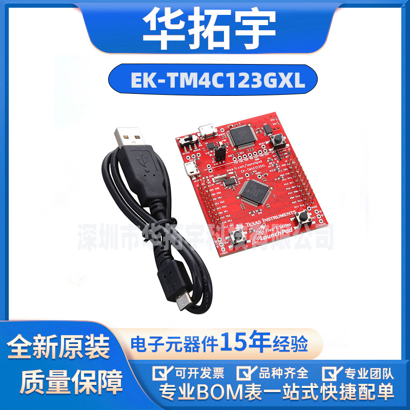 EK-TM4C123GXL开发评估启动板ARM TIVA LaunchPAD Evaluation全新