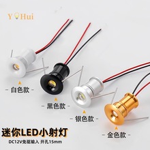 LED嵌入式迷你小射灯低压12v满天星灯微型开孔15mm酒柜星空顶射灯