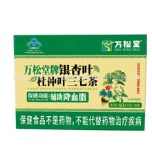 万松堂牌银杏叶杜仲叶三七茶辅助降血脂茶蓝帽健字号保健食品