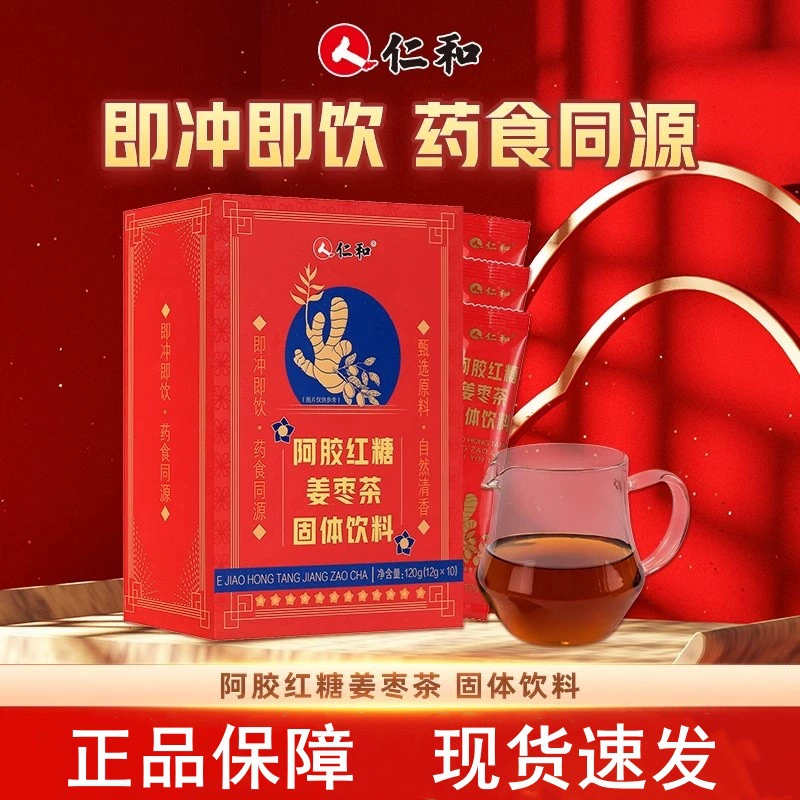 Renhe Donkey Hide желатин коричневый сахар имбирь чай из зизифуса (твердый напиток) 120г (12гх10 пакетиков)