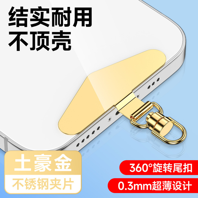 手机垫片 手机挂绳片不锈钢度360旋转夹片金属挂链Phone Gaskets|undefined