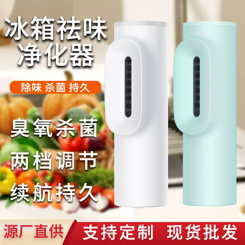 定制冰箱除味器家用车载去异味臭氧杀菌消毒祛味空气净化静音汽车