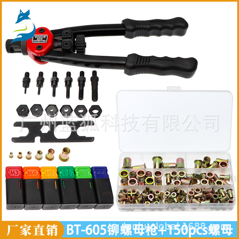 镀彩锌平头拉母铆钉 BT-605手动螺母枪+150pcs拉铆螺母M3-M10套装